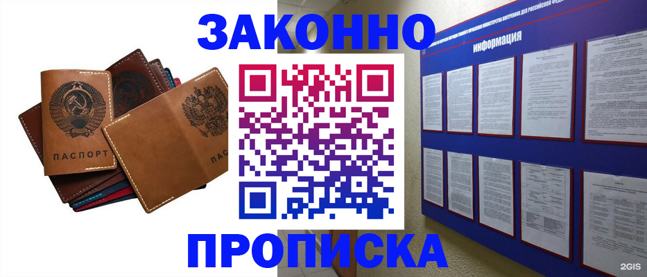 прописка паспорт в Таре