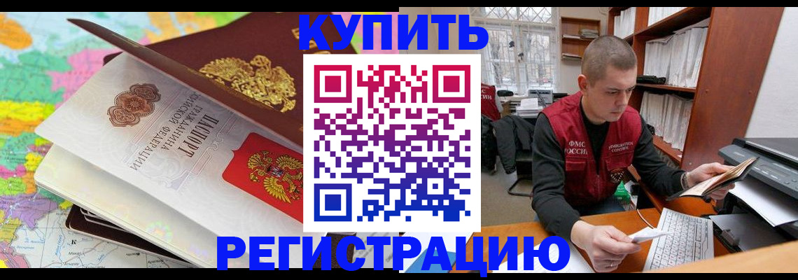 прописка регистрация в Таре