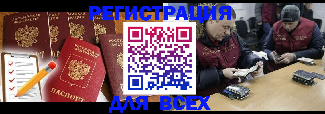 временная регистрация недорого в Таре