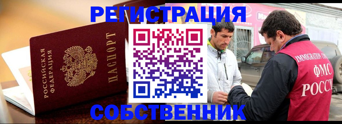 временная регистрация для школы в Таре