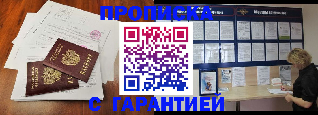 прописка для школы в Таре